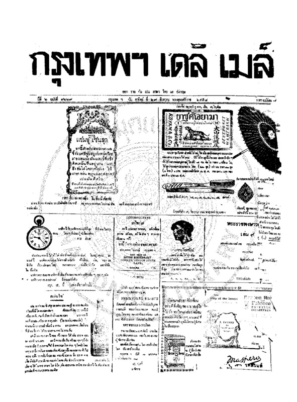 074ฉบับที่ 1669 วันที่ 29 สิงหาคม 2458.pdf