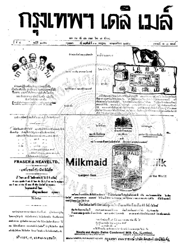 098ฉบับที่ 1056 วันที่ 31 กรกฎาคม 2456.pdf