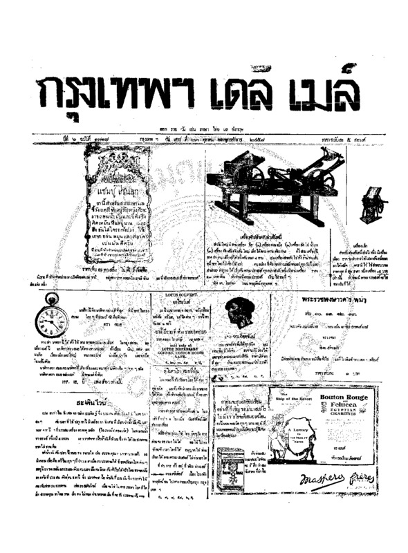 120ฉบับที่ 1717 วันที่ 23 ตุลาคม 2458.pdf
