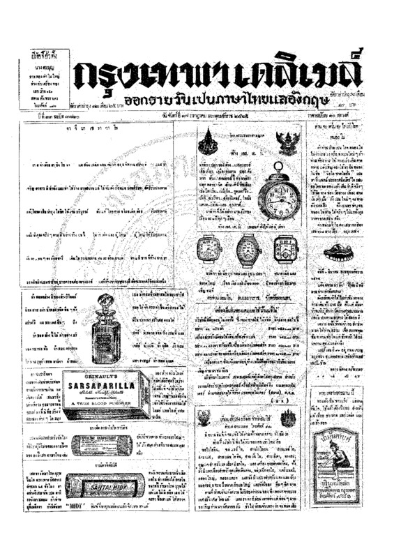 ฉบับที่ 3710 วันที่ 17 กรกฎาคม 2465.pdf