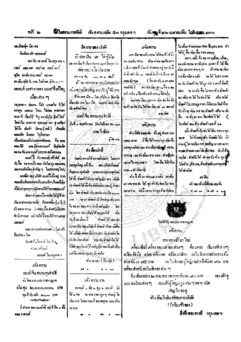 020ฉบับที่ 10 วันที่ 26 เมษายน รศ.130.pdf