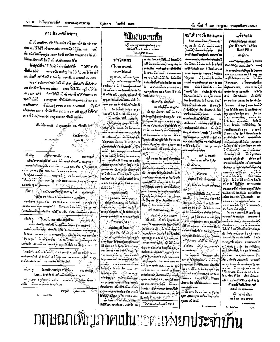 026ฉบับที่ 86 วันที่ 19 กรกฎาคม 2463.pdf