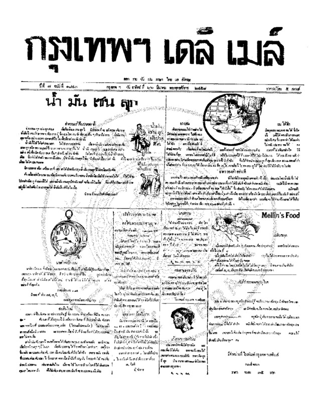 106ฉบับที่ 1843 วันที่ 26 มีนาคม 2458.pdf