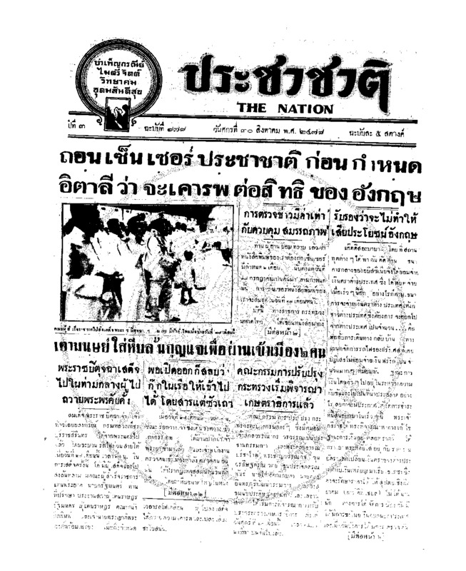 27ฉบับที่ 878 วันที่ 30 สิงหาคม 2478.pdf