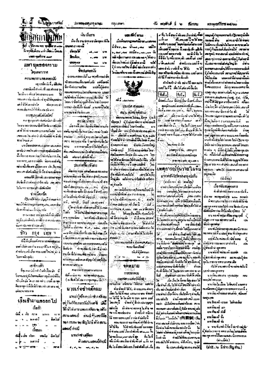 044ฉบับที่ 206 วันที่ 6 ธันวาคม 2460.pdf