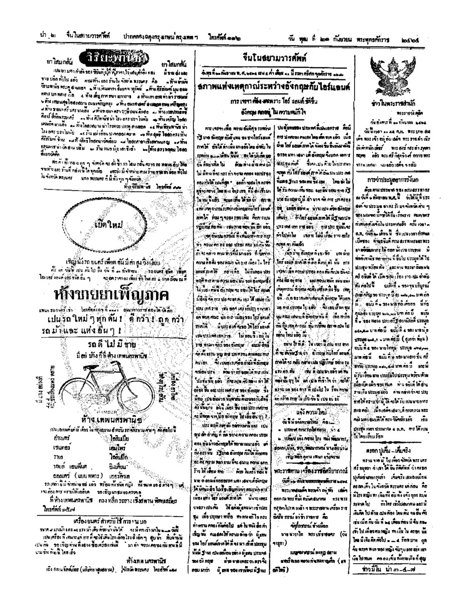 109ฉบับที่ 150 วันที่ 21 กันยายน 2464.pdf