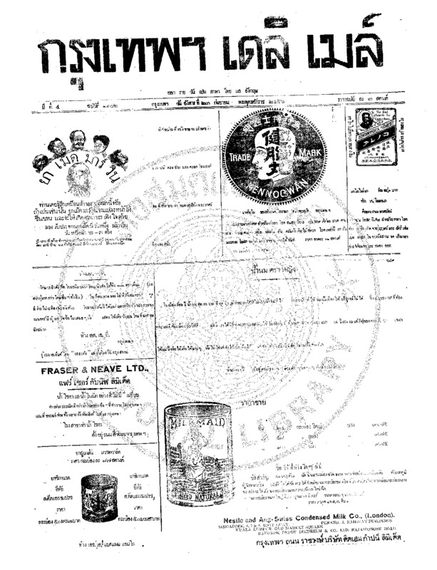 003ฉบับที่ 1102 วันที่ 23 กันยายน 2456.pdf