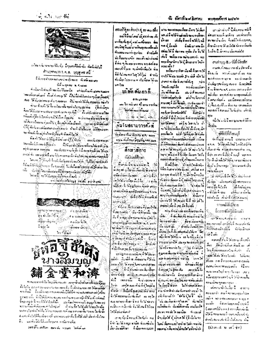 020ฉบับที่ 127 วันที่ 28 สิงหาคม 2466.pdf