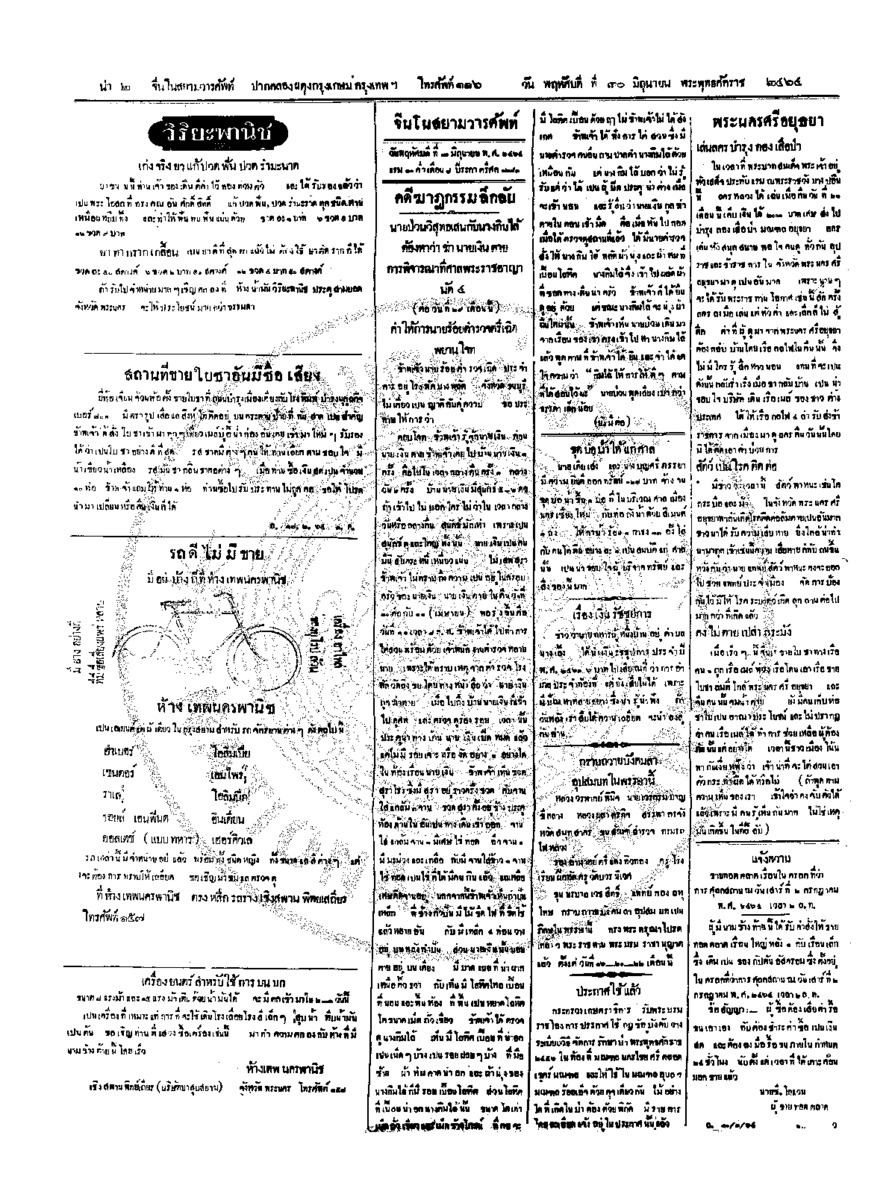 041ฉบับที่ 74 วันที่ 30 มิถุนายน 2464.pdf