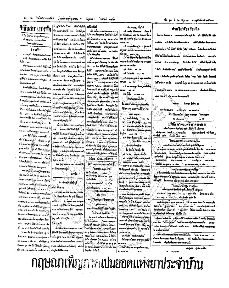 134ฉบับที่ 49 วันที่ 2 มิถุนายน 2463.pdf