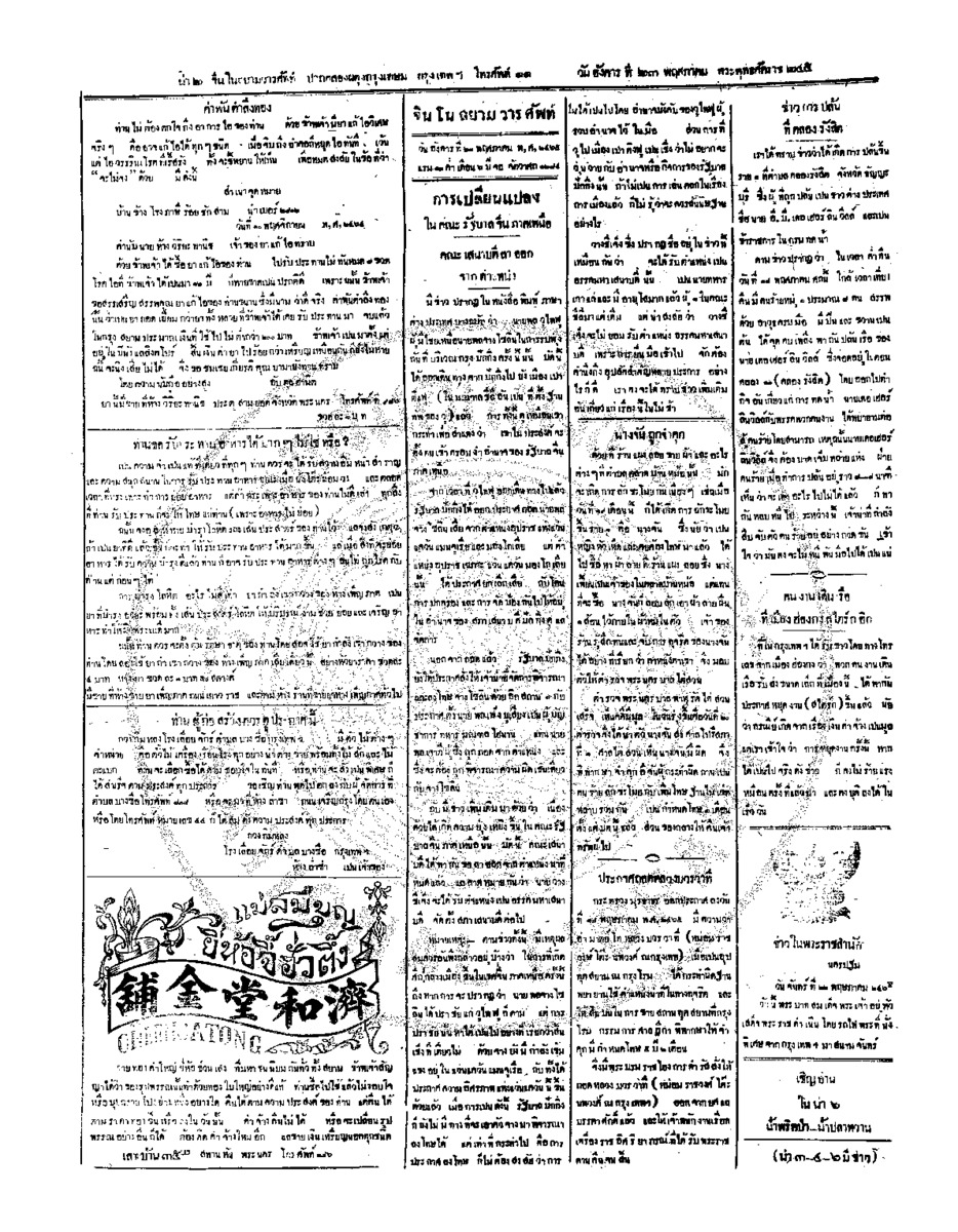 ฉบับที่ 38 วันที่ 23 พฤศภาคม 2465.pdf