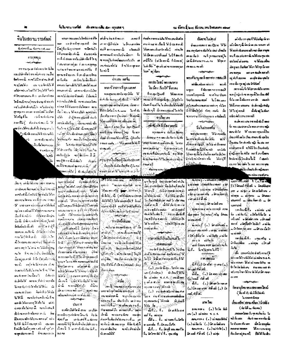 106วันที่ 27 ธันวาคม รศ.129.pdf