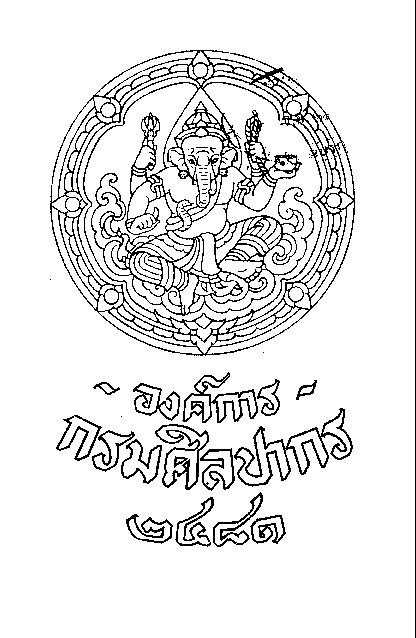 องค์การกรมศิลปากร 2481.pdf