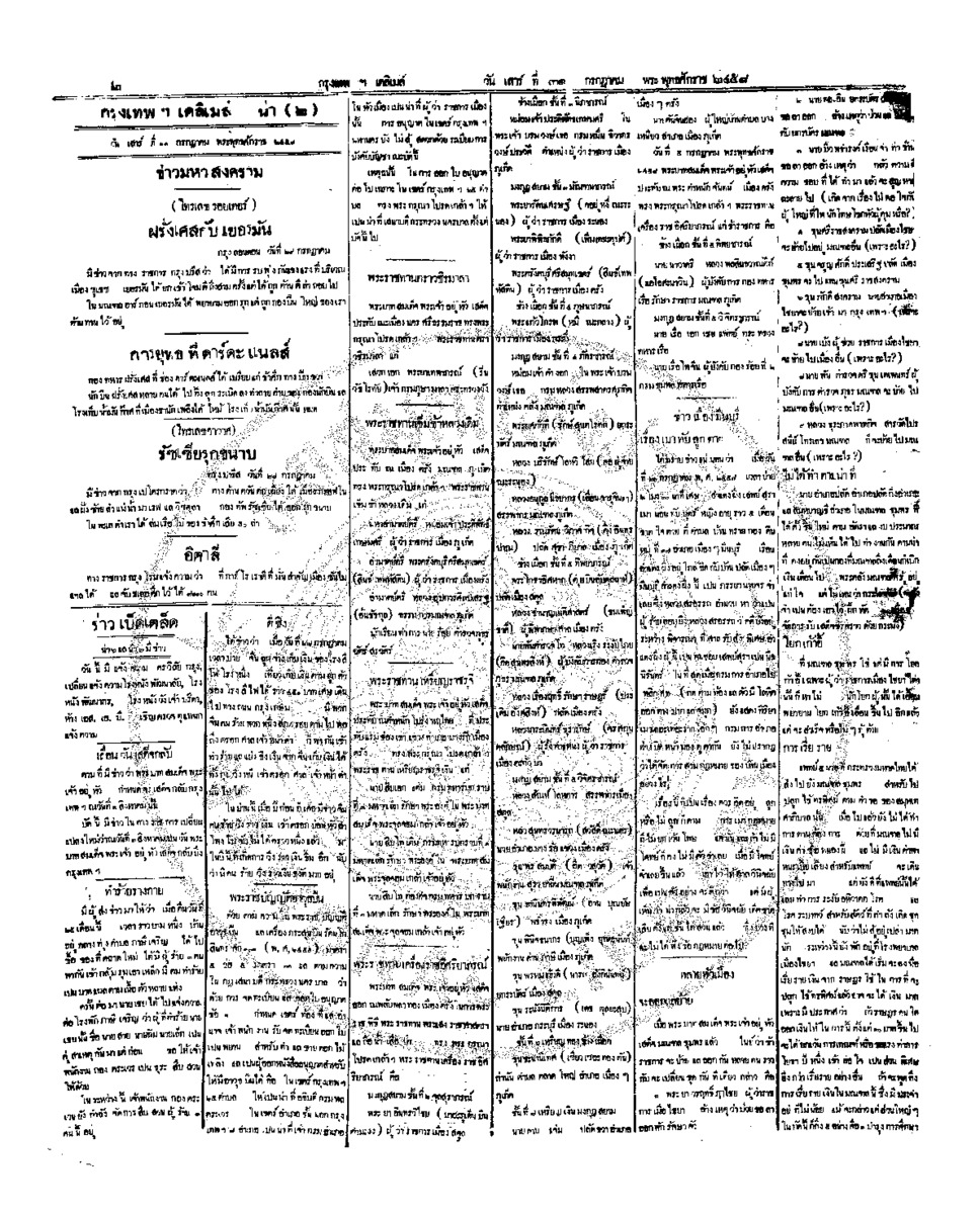 049ฉบับที่ 1644 วันที่ 31 กรกฎาคม 2458.pdf