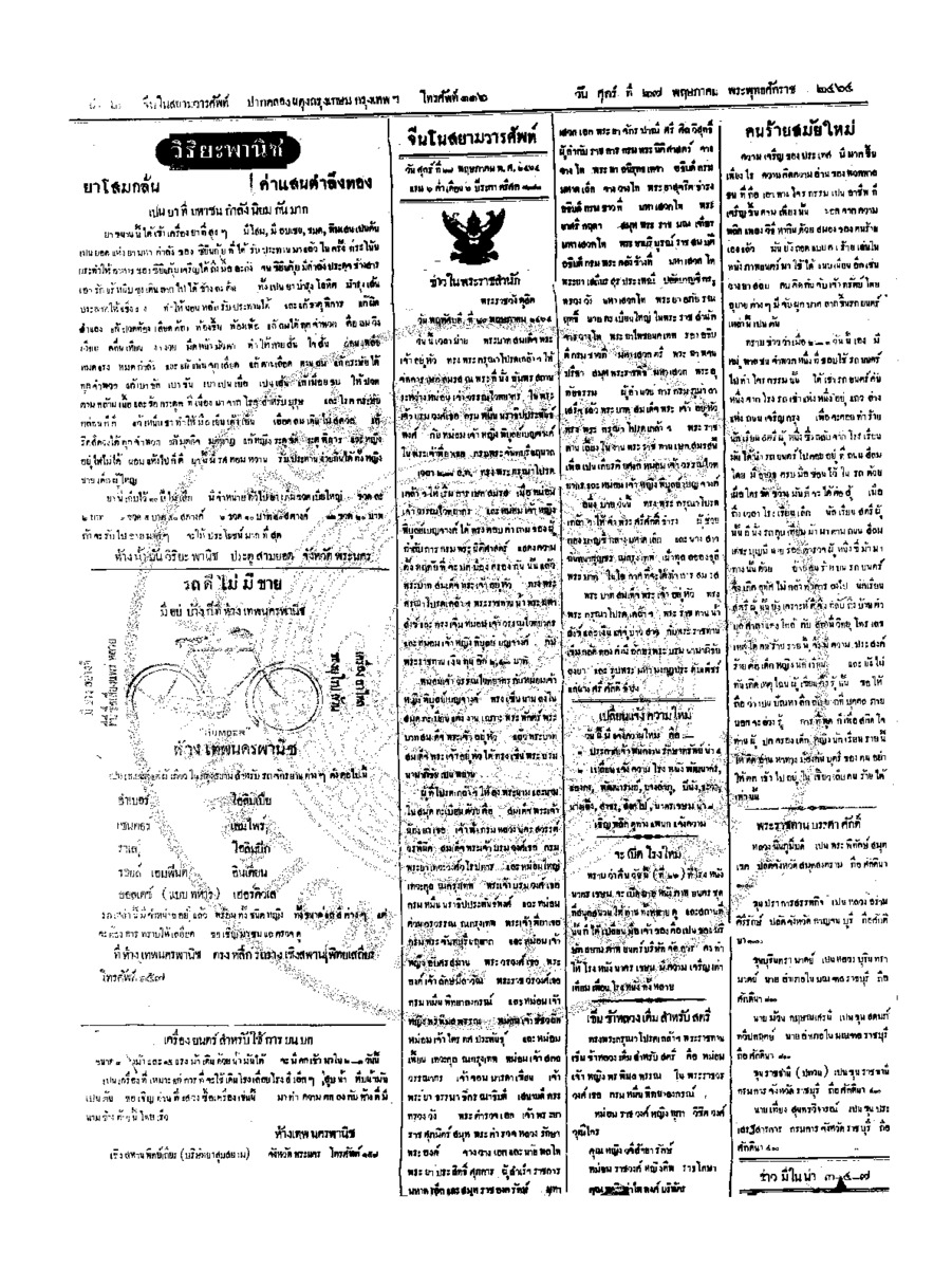 012ฉบับที่ 45 วันที่ 27 พฤษภาคม 2464.pdf