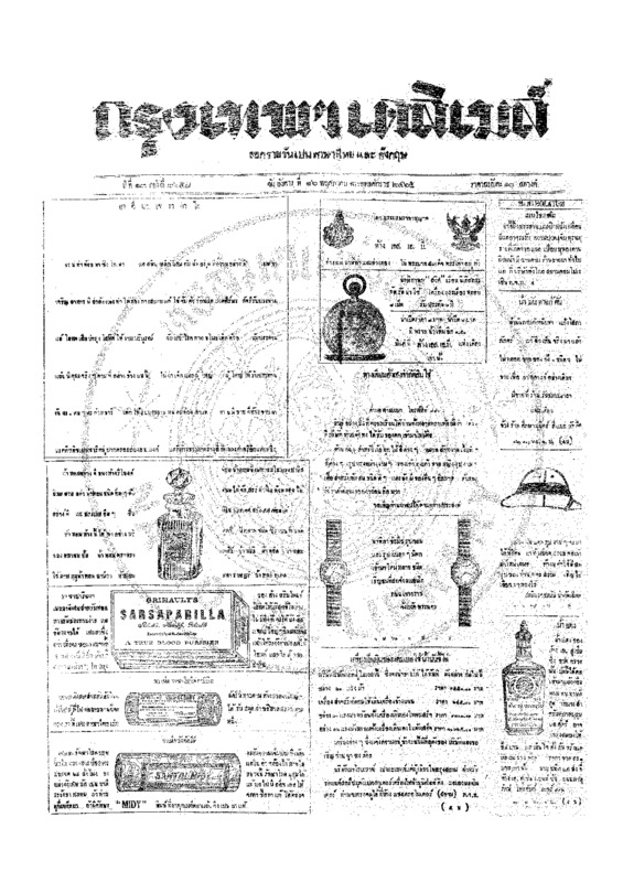 ฉบับที่ 3658 วันที่ 16 พฤษภาคม 2465.pdf