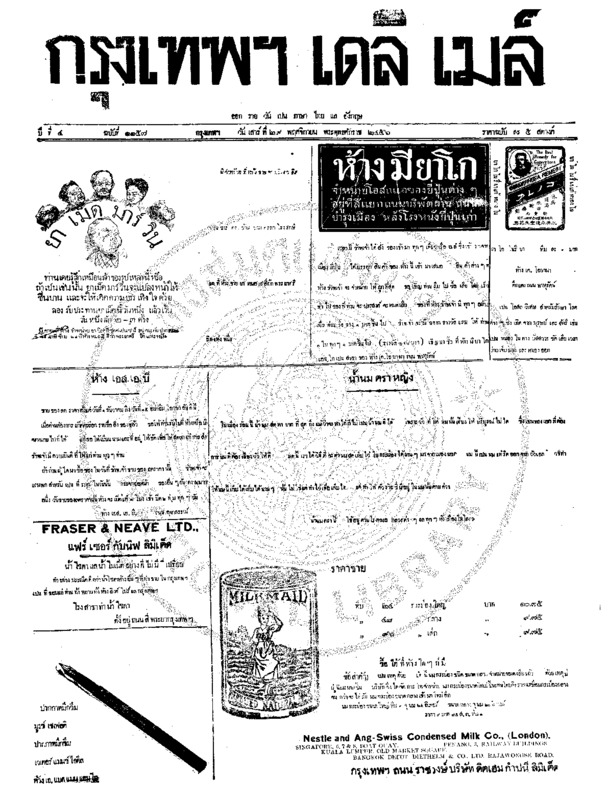 058ฉบับที่ 1157 วันที่ 29 พฤศจิกายน 2456.pdf