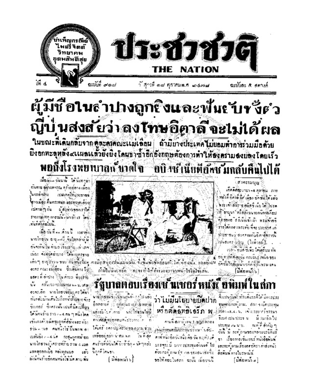 29ฉบับที่ 918 วันที่ 18 ตุลาคม 2478.pdf