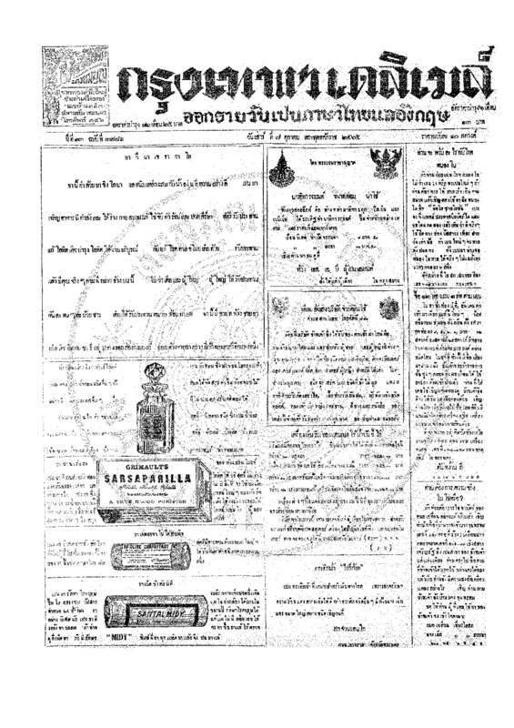 ฉบับที่ 3781 วันที่ 7 ตุลาคม 2465.pdf