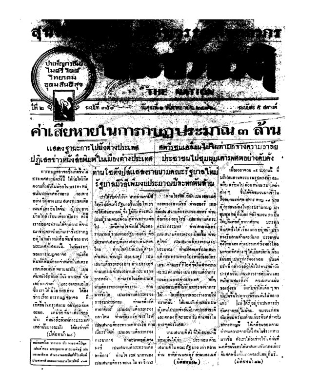 20ฉบับที่ 350 วันที่ 1 ธันวาคม 2476.pdf