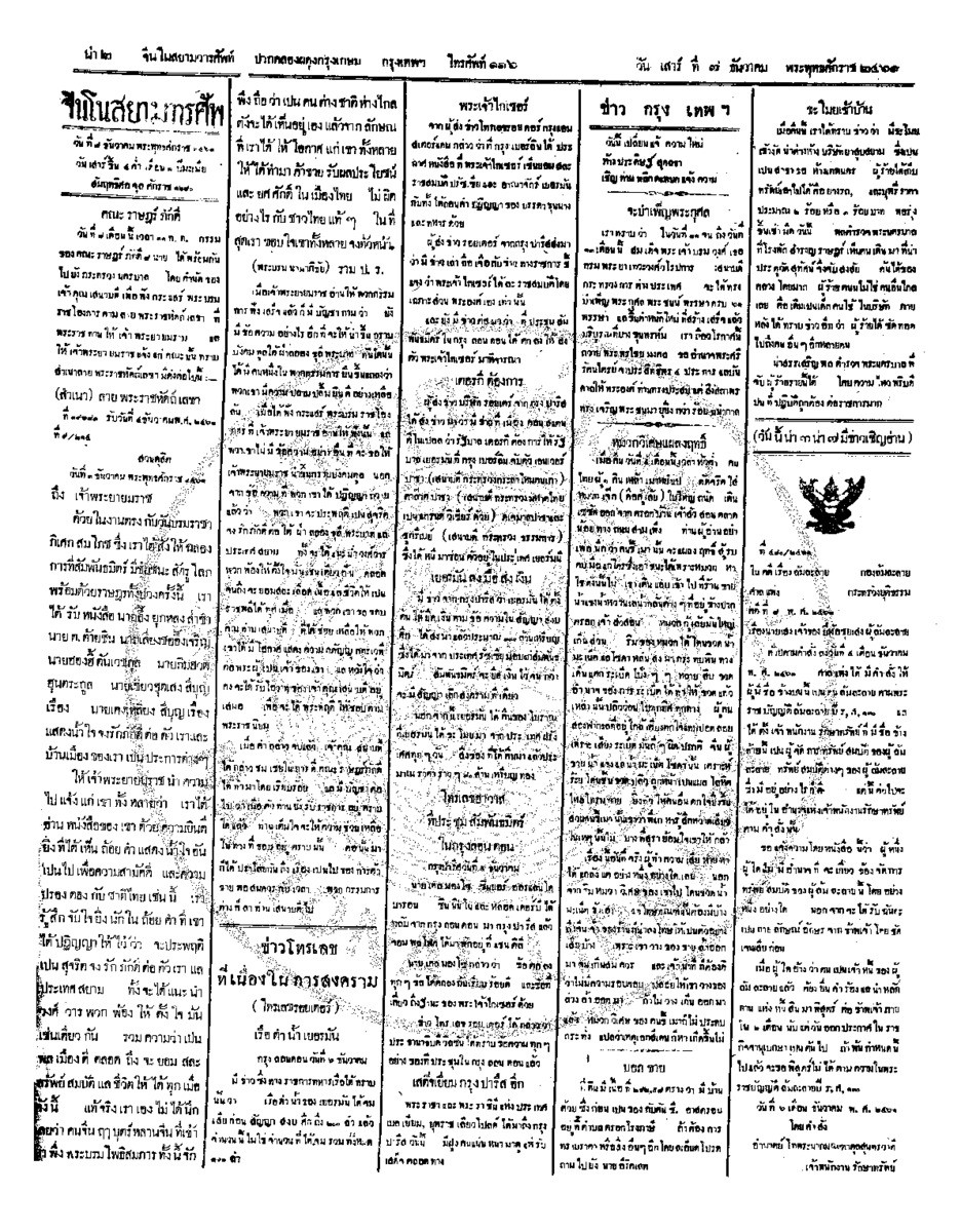 096ฉบับที่ 204 วันที่ 7 ธันวาคม 2461.pdf