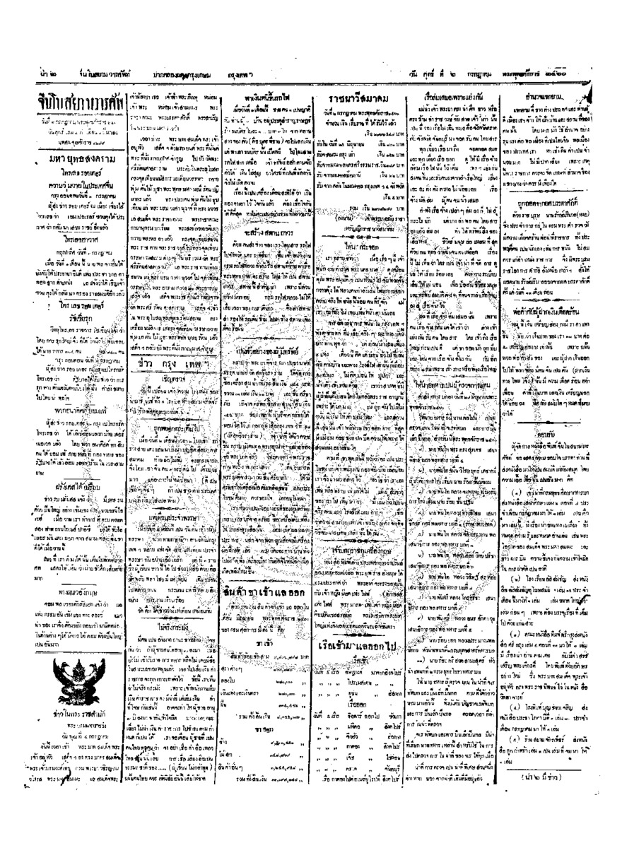 074ฉบับที่ 76 วันที่ 6 กรกฎาคม 2460.pdf