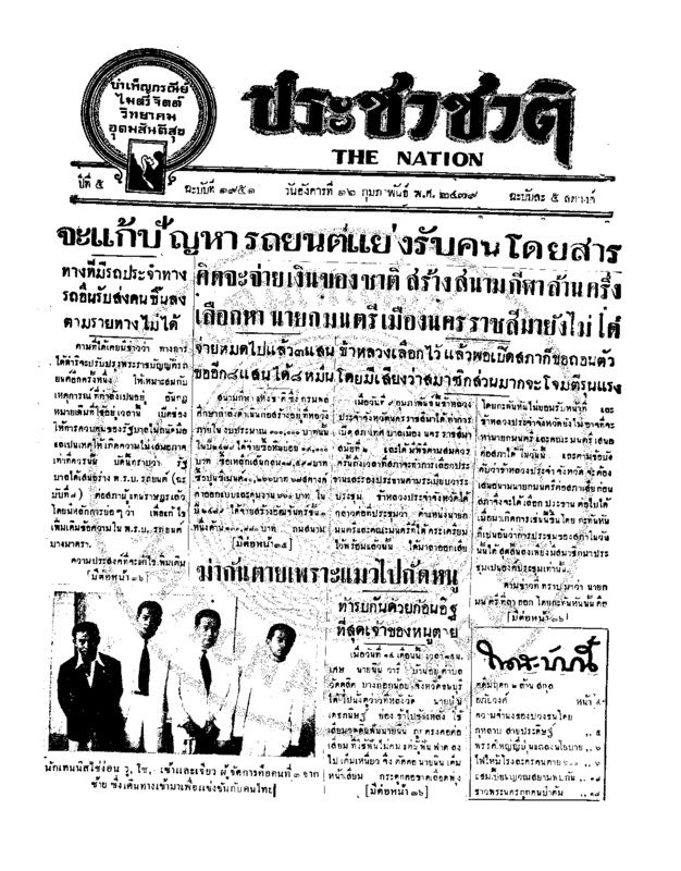 30ฉบับที่ 1951 วันที่ 16 กุมภาพันธ์ 2479.pdf