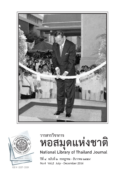 4_2_ปีที่ 4 ฉบับทื่ 2 มิถุนายน - ธันวาคม 2559.pdf