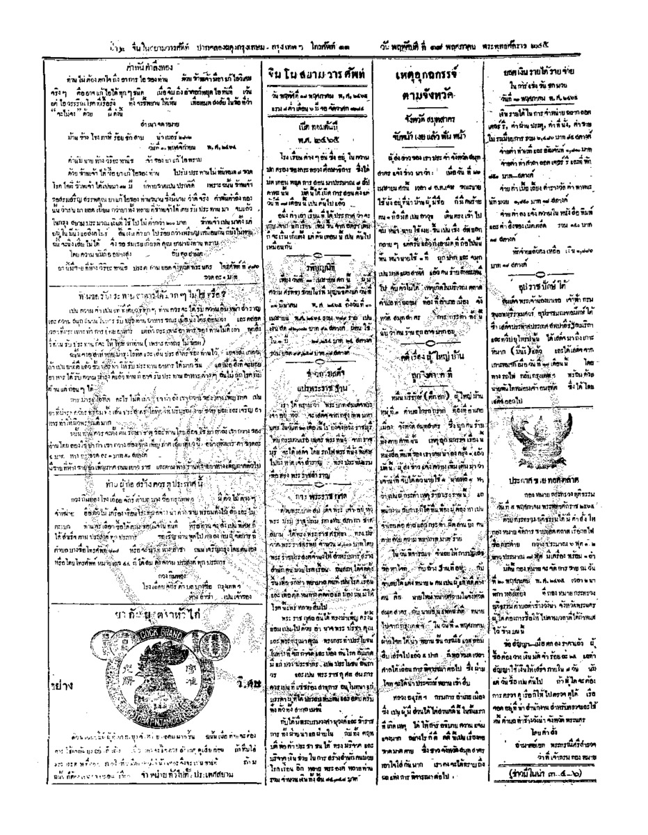 ฉบับที่ 34 วันที่ 18 พฤศภาคม 2465.pdf