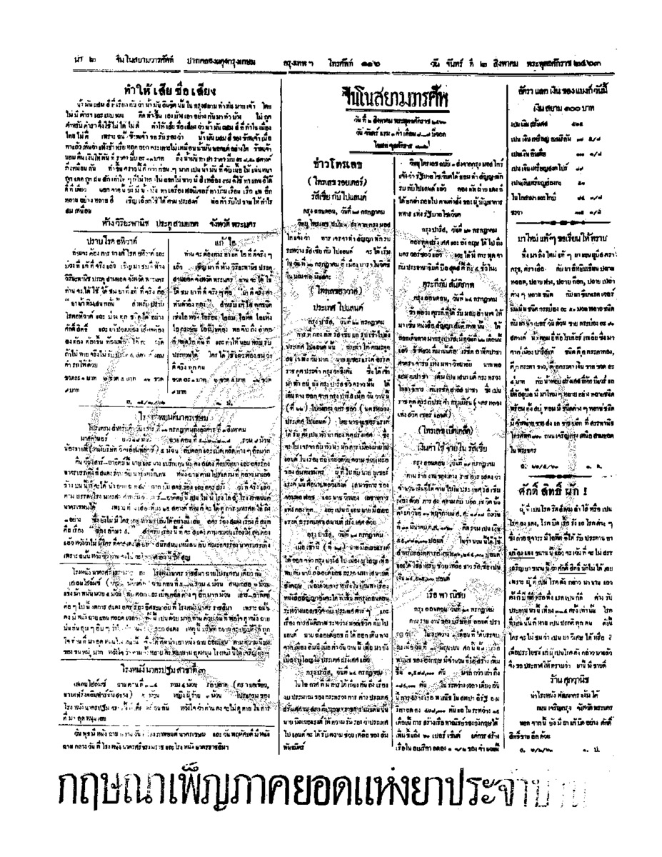 037ฉบับที่ 97 วันที่ 2 สิงหาคม 2463.pdf