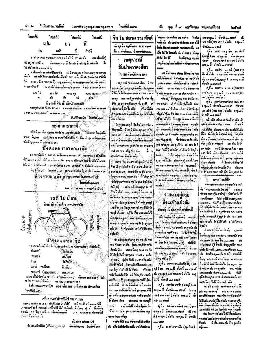 013ฉบับที่ 191 วันที่ 9 พฤศจิกายน 2464.pdf