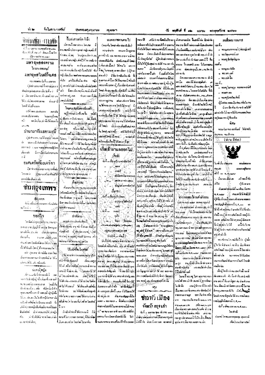 007ฉบับที่ 8 วันที่ 12 เมษายน 2460.pdf