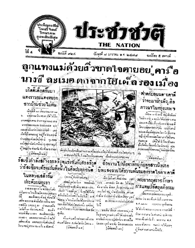 23ฉบับที่ 924 วันที่ 8 มกราคม 2478.pdf