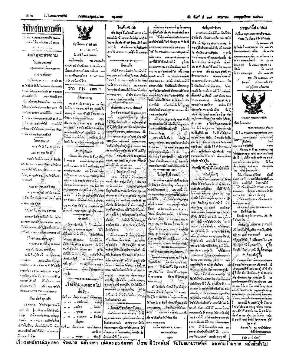 043ฉบับที่ 45 วันที่ 28 พฤษภาคม 2460.pdf