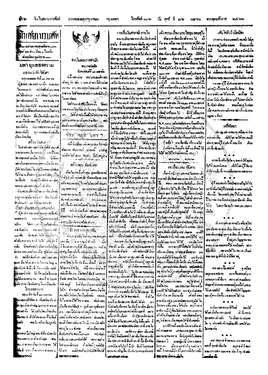 159ฉบับที่ 22 วันที่ 26 เมษายน 2461.pdf