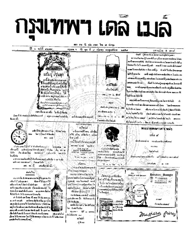 082ฉบับที่ 1677 วันที่ 8 กันยายน 2458.pdf