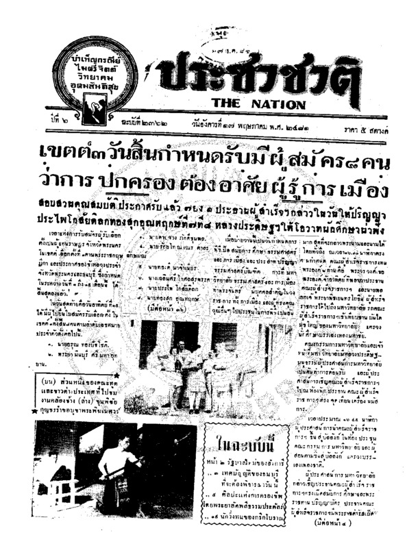 14ฉบับที่ 2362 วันที่ 17 พฤษภาคม 2481.pdf