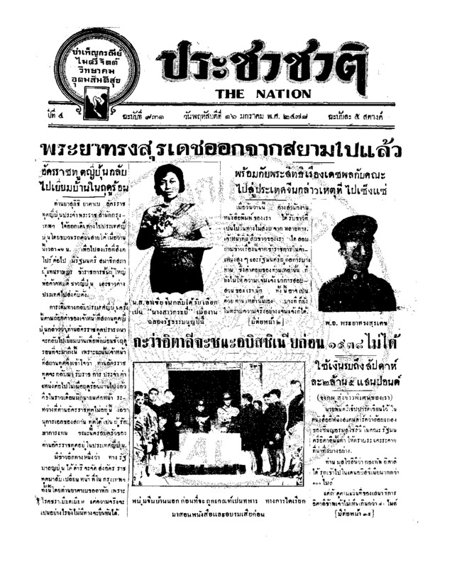 30ฉบับที่ 931 วันที่ 16 มกราคม 2478.pdf