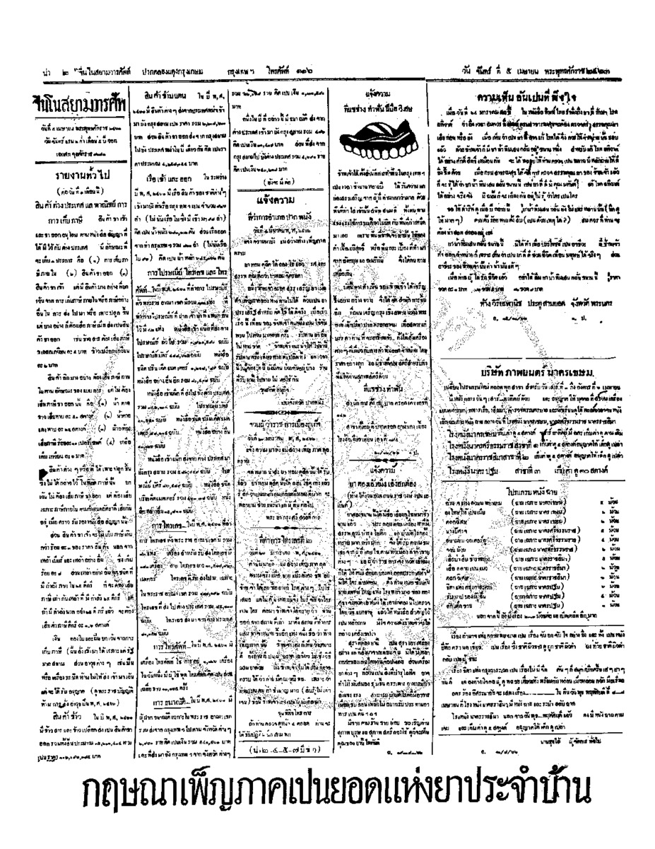 090ฉบับที่ 2 วันที่ 5 เมษายน 2463.pdf