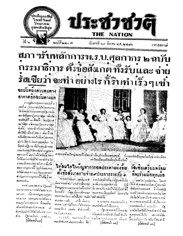 36ฉบับที่ 2293 วันที่ 19 มีนาคม 2480.pdf