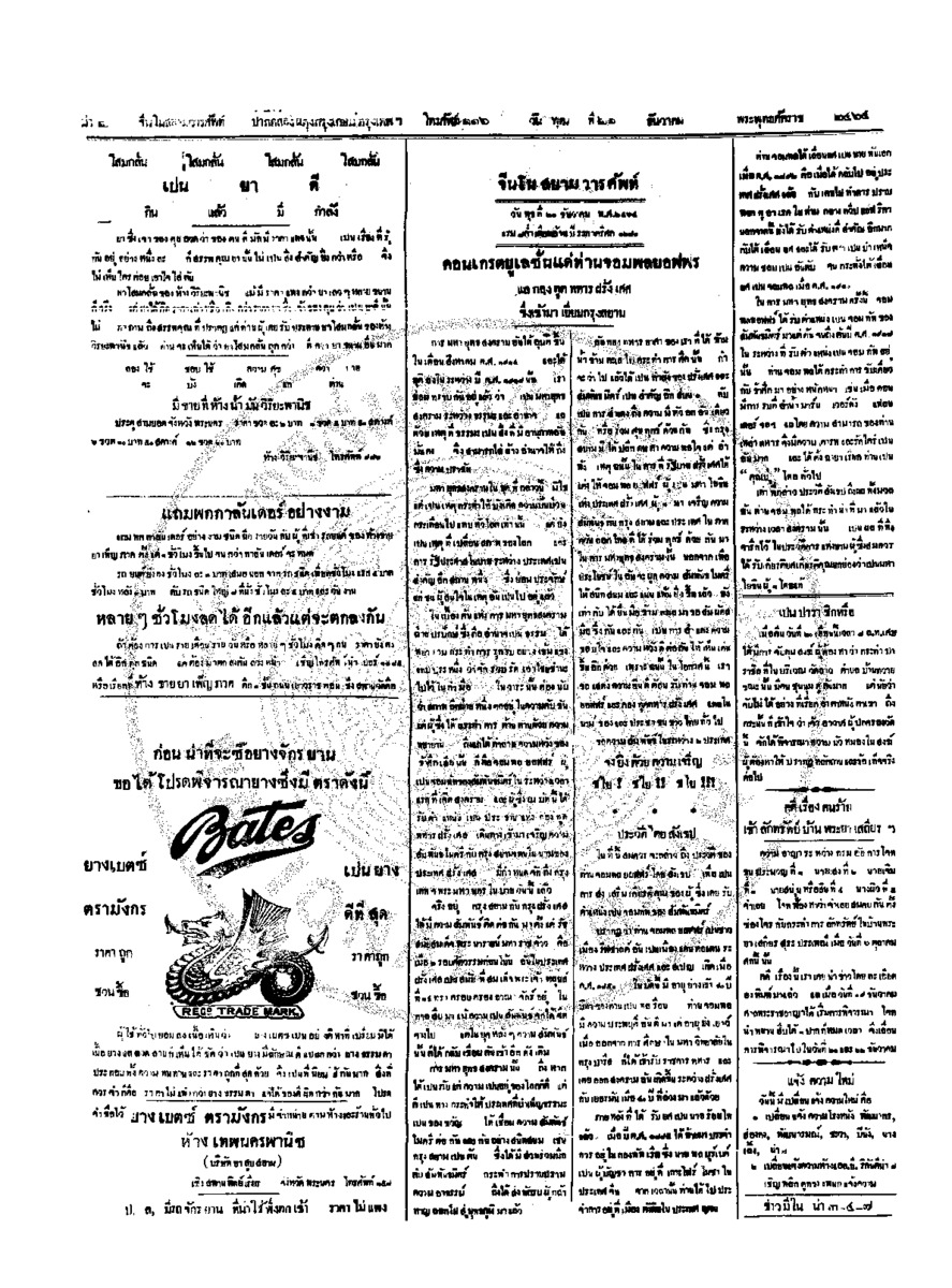 047ฉบับที่ 224 วันที่ 21 ธันวาคม 2464.pdf