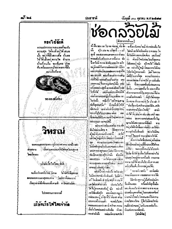 01ฉบับที่ 917 วันที่ 30 ตุลาคม 2478.pdf