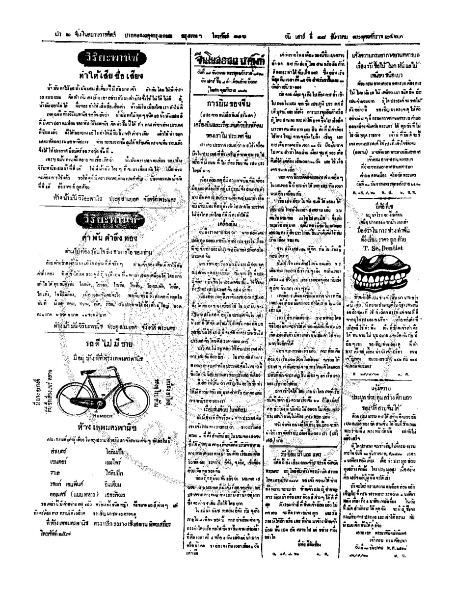 016ฉบับที่ 211 วันที่ 18 ธันวาคม 2463.pdf