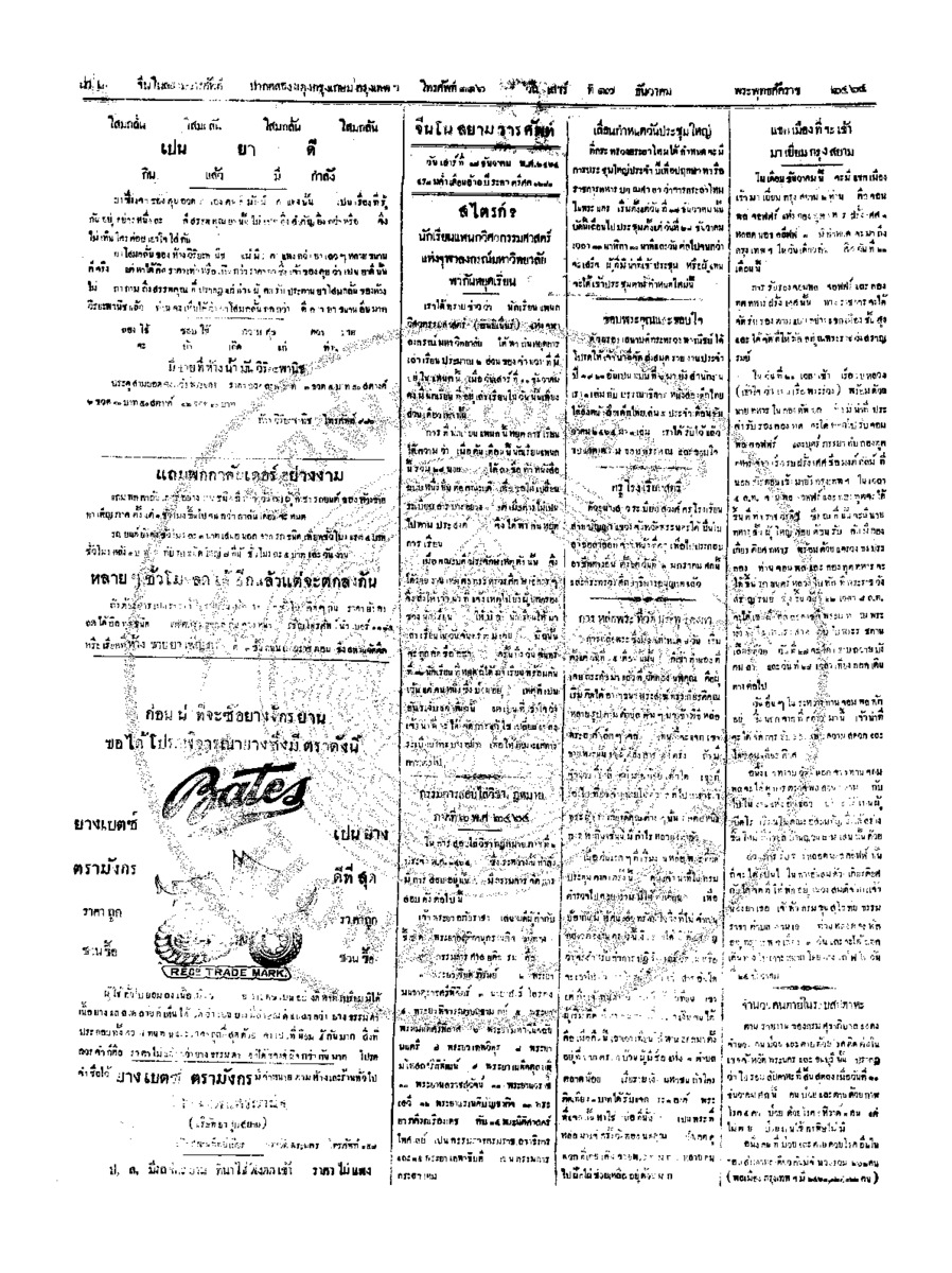 044ฉบับที่ 221 วันที่ 17 ธันวาคม 2464.pdf