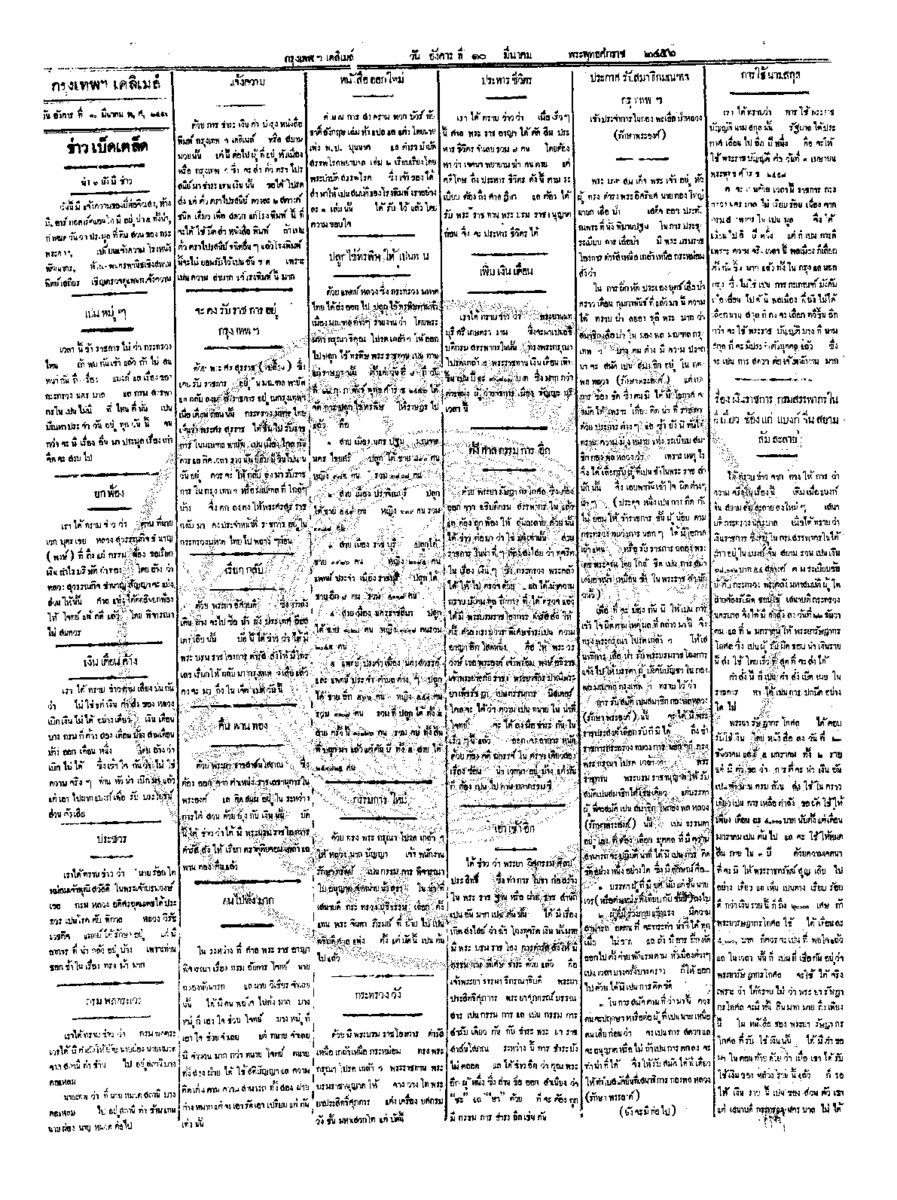 008ฉบับที่ 1238 วันที่ 10 มีนาคม 2456.pdf