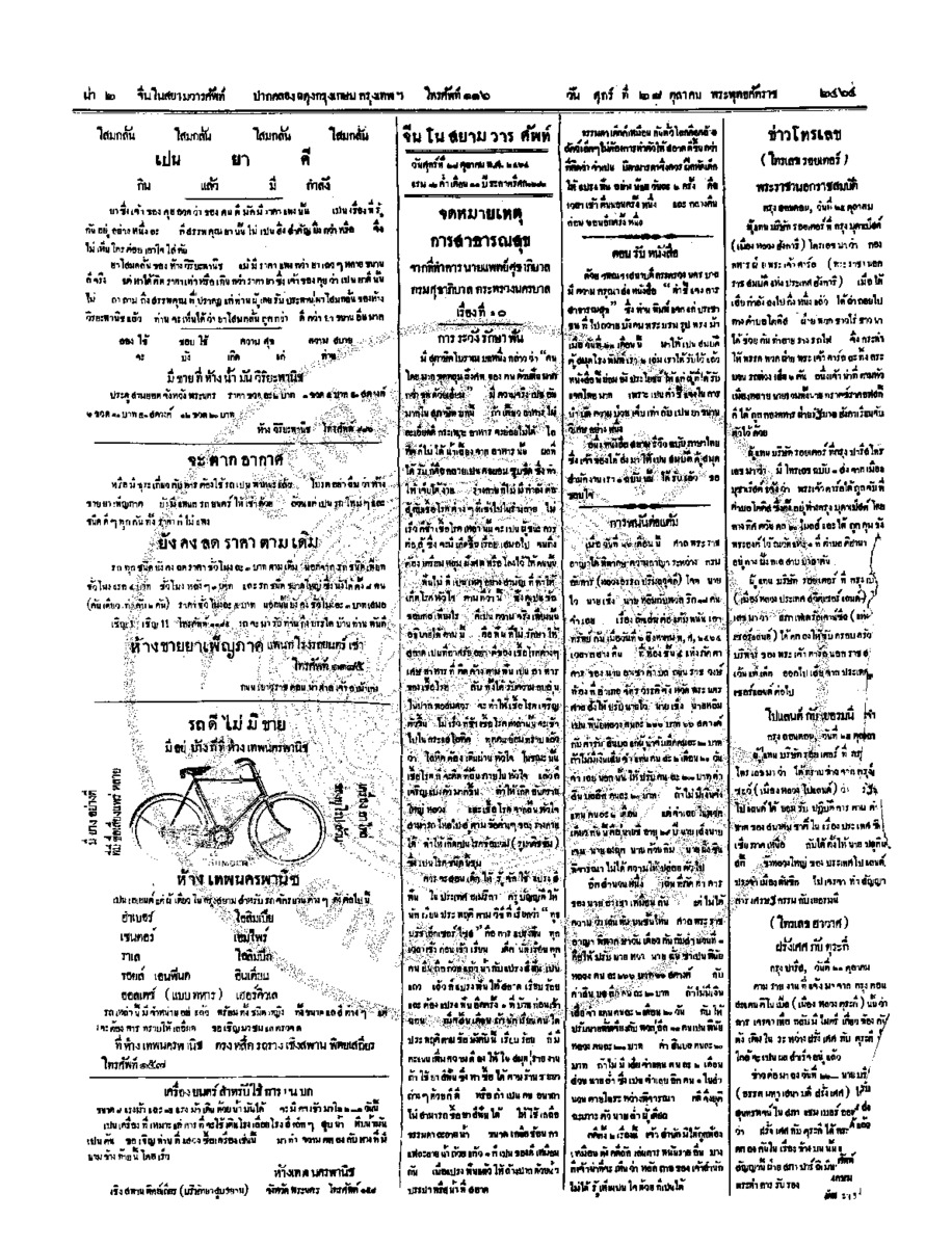 003ฉบับที่ 181 วันที่ 28 ตุลาคม 2464.pdf
