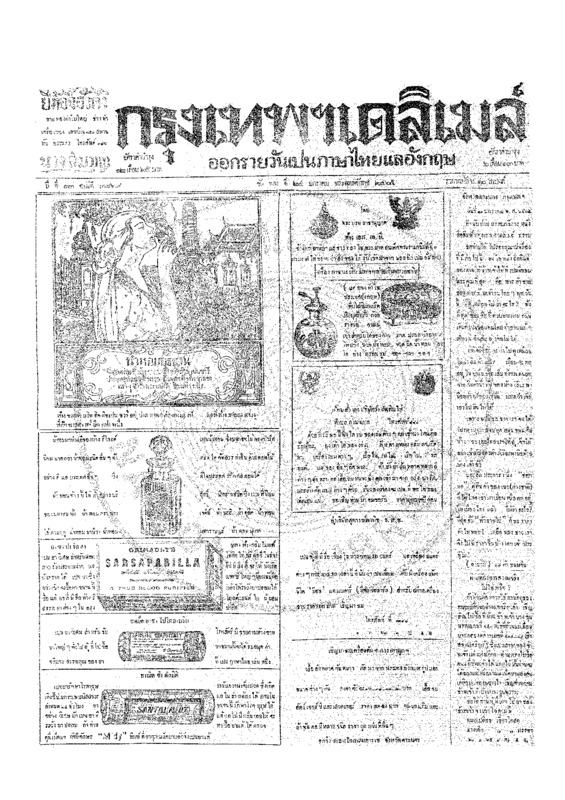 ฉบับที่ 3869 วันที่ 24 มกราคม 2465.pdf