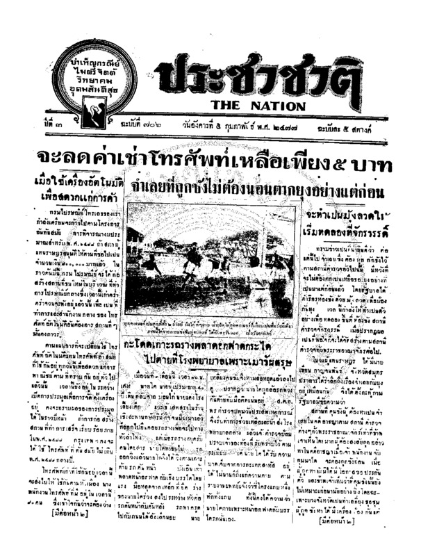 25ฉบับที่ 706 วันที่ 5 กุมภาพันธ์ 2477.pdf