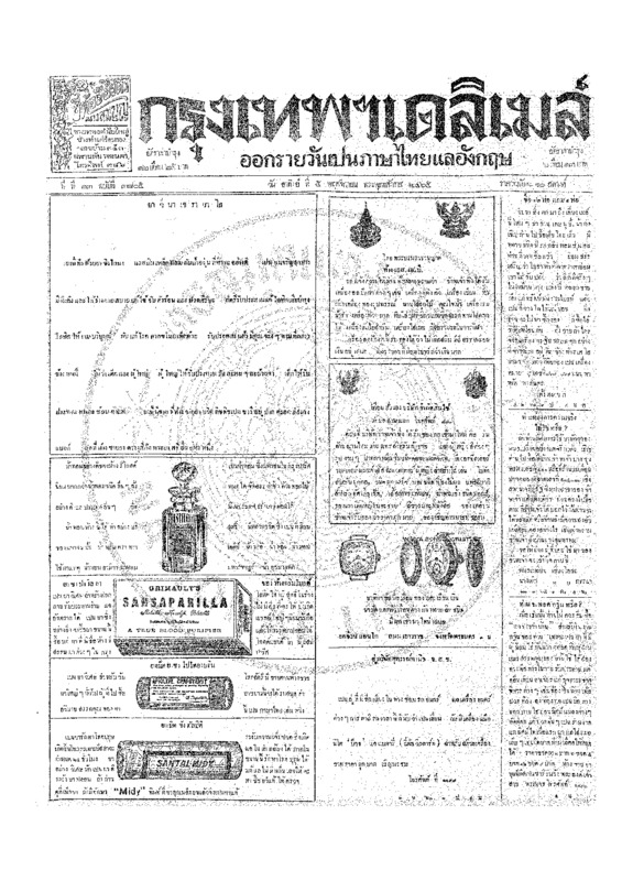 ฉบับที่ 3805 วันที่ 5 พฤศจิกายน 2465.pdf