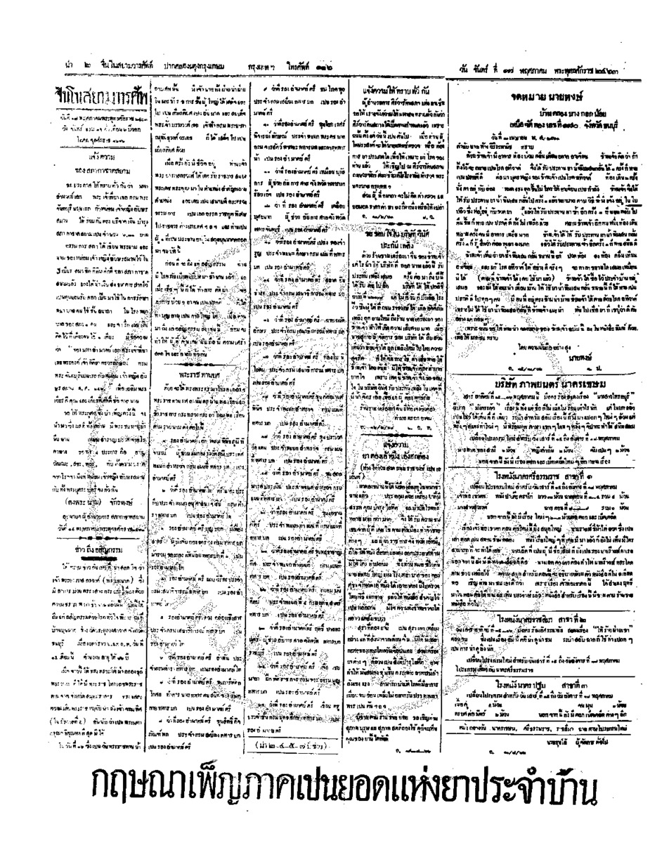 122ฉบับที่ 37 วันที่ 17 พฤศภาคม 2463.pdf